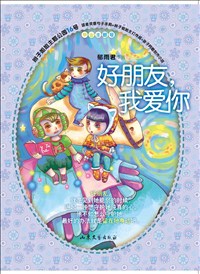 好朋友，我爱你.jpg