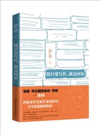 我只要写作，就是回家.jpg